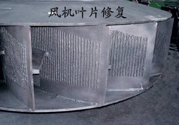 风机叶片采用KN60耐磨焊丝堆焊 风机叶片采用KN60耐磨焊丝堆焊
